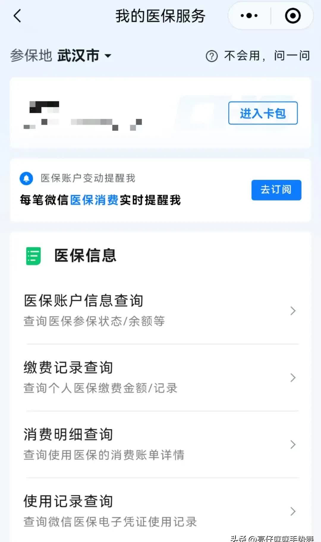 文山最新的高价医保账户怎么网上激活方法分享(文山高价医保账户怎么网上激活使用教程)