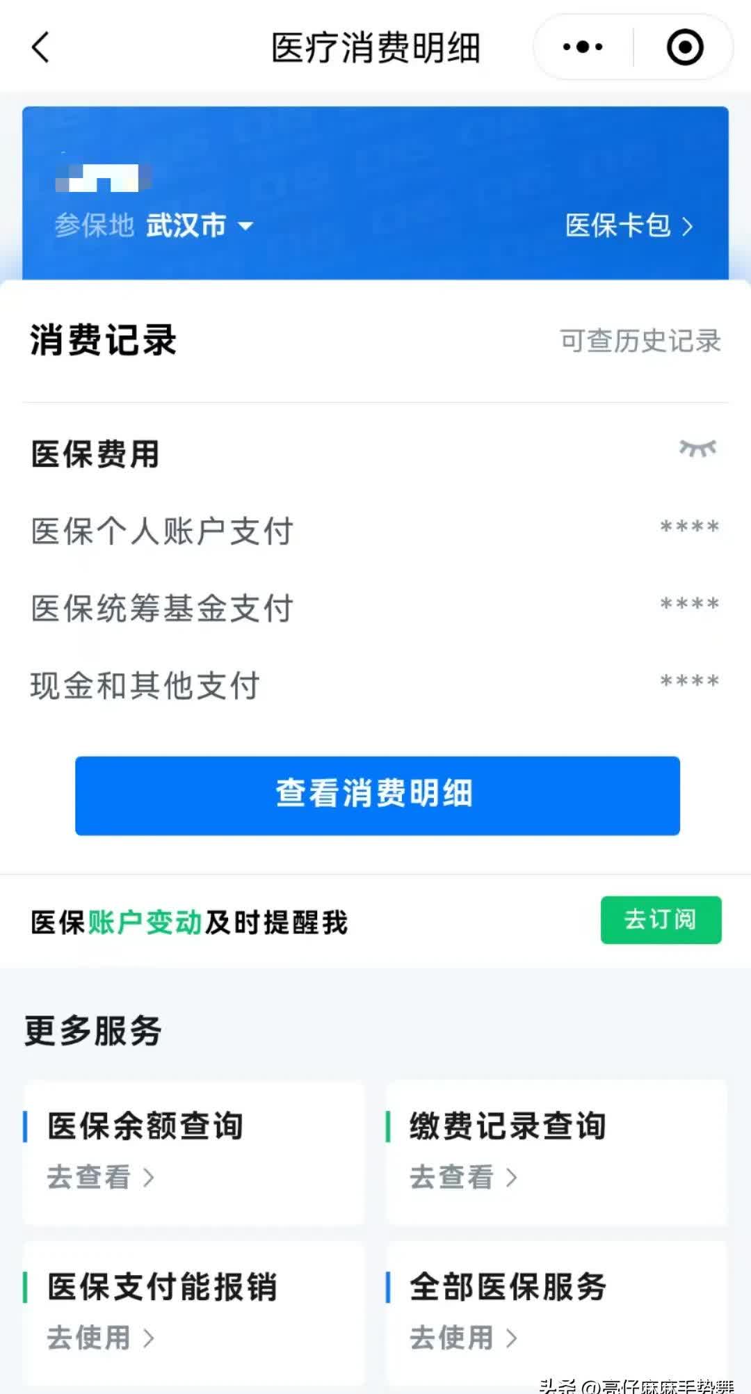 昭通最新的医保卡的钱转入微信余额方法分享(昭通急用钱如何提取医保卡里的钱教程)