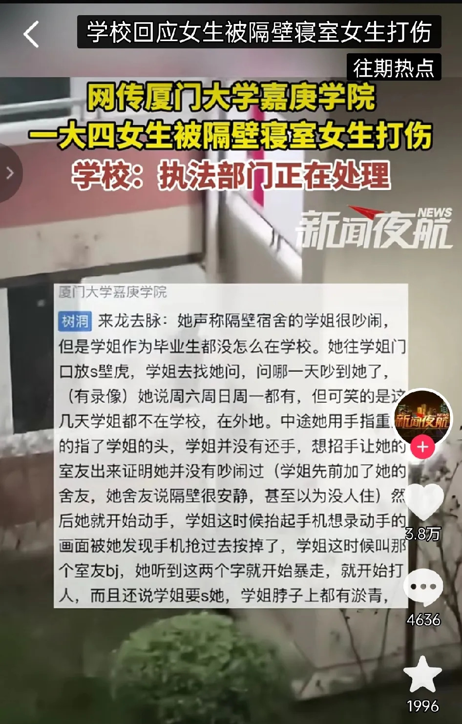 女儿在宿舍和同学发生矛盾