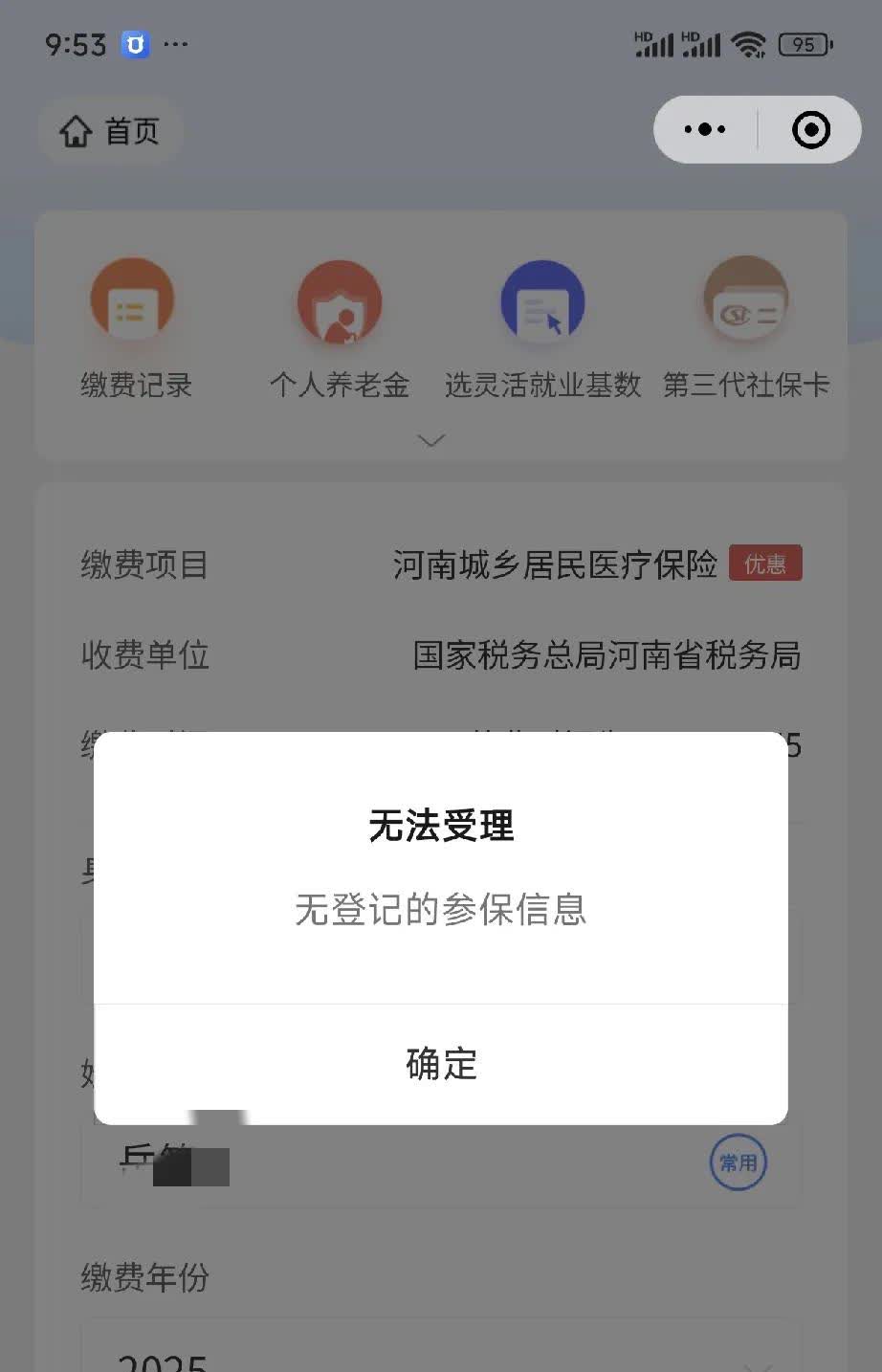 民生山西认证时没有参保信息是什么意思(民生山西认证时没有参保信息是什么意思啊)