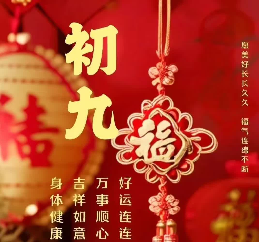 好运连连到永久,万事顺心到永久,吉祥如意到永久,身体健康到永久