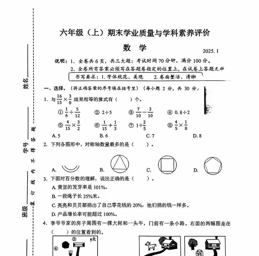 广东省深圳市罗湖区2024-2025学年第一学期六年级期末考试数学试卷