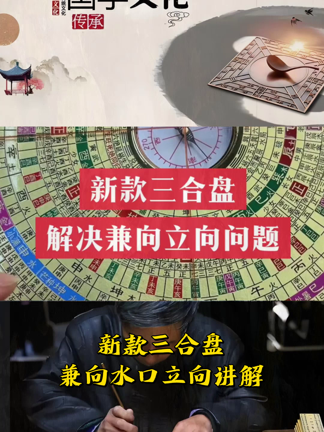 三合盘图解图片