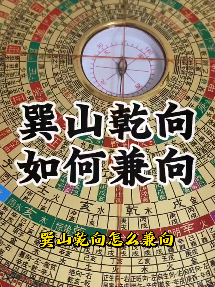 巽山乾向十二水口图解图片