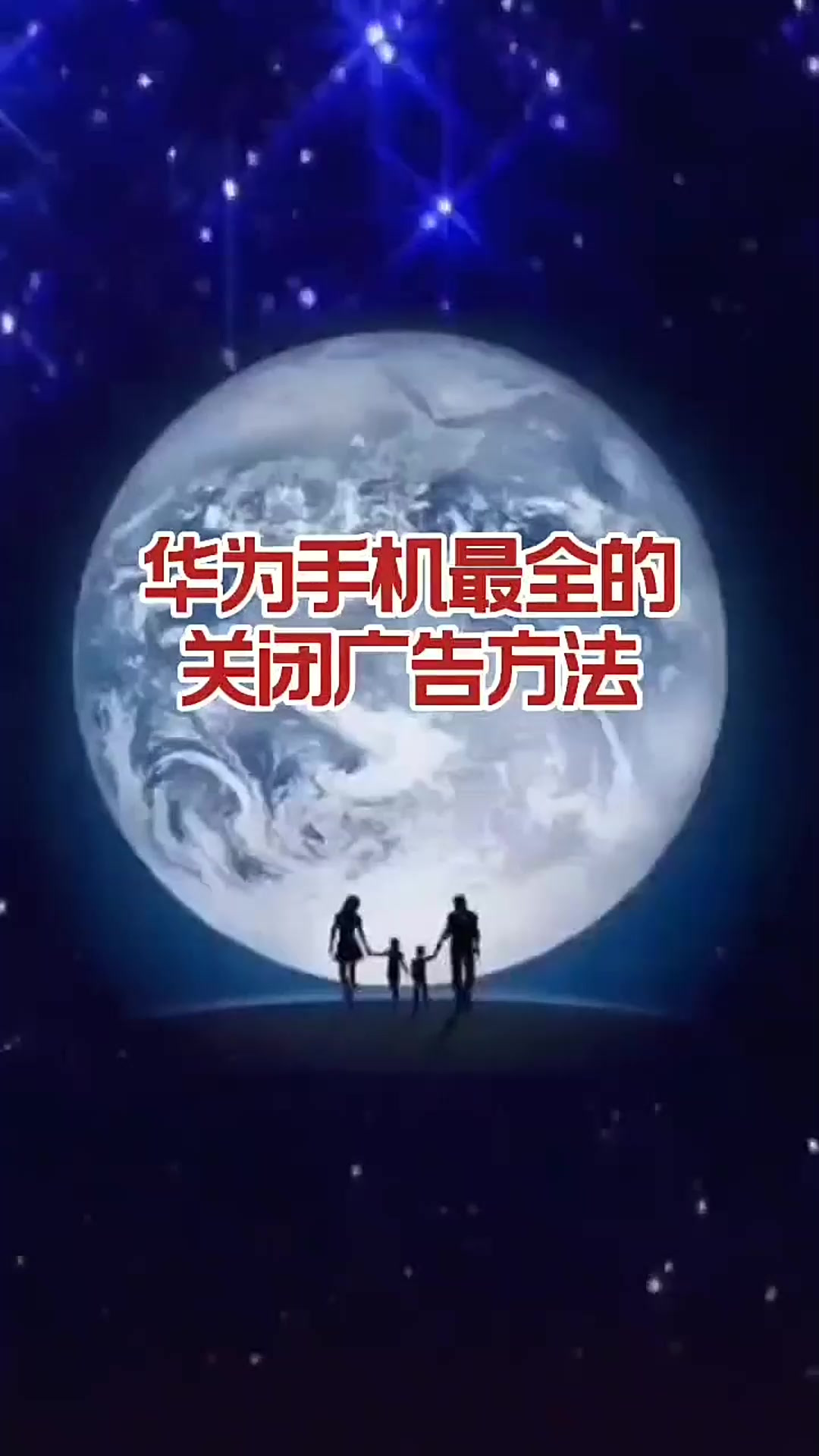 华为手机资讯如何关闭广告功能(华为手机资讯如何关闭广告功能设置)