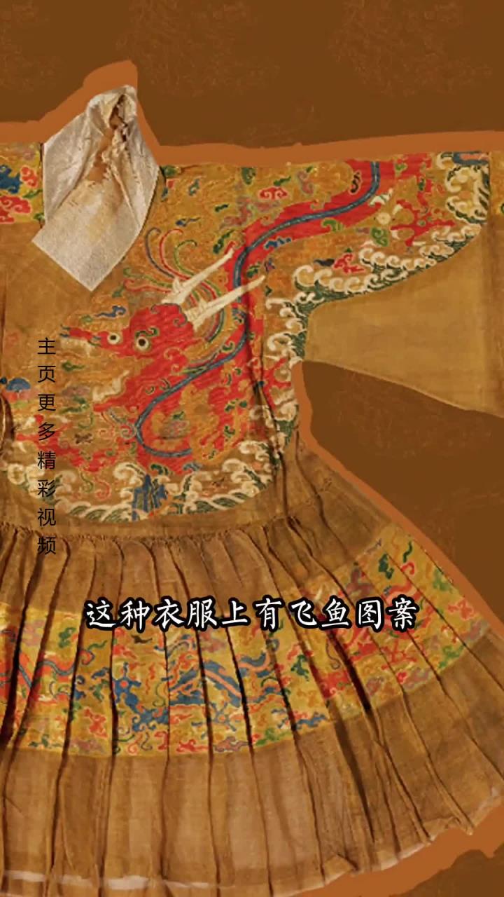 明代飞鱼服!