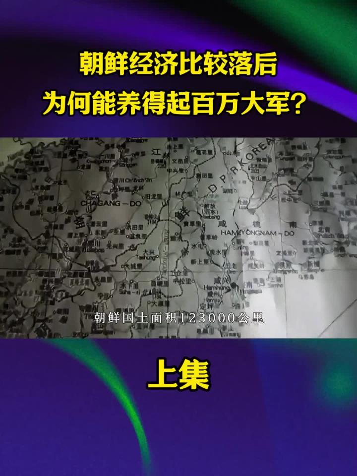 朝鲜经济状况图片