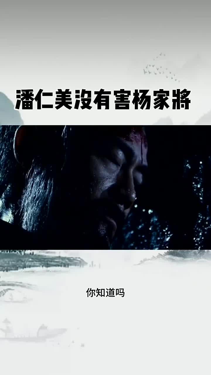 潘仁美为何满门抄斩