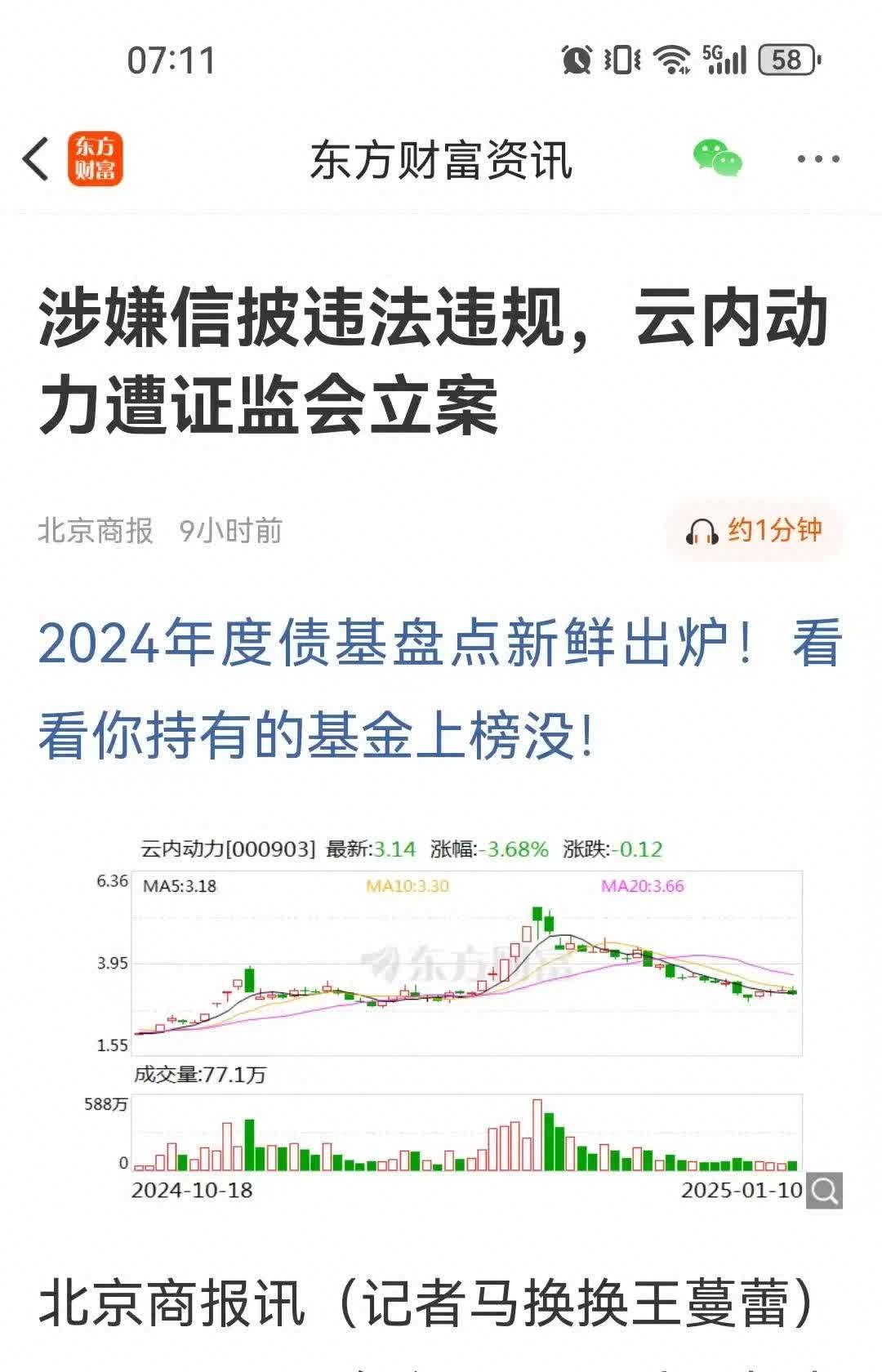 股票云内动力=股票云内动力最新消息