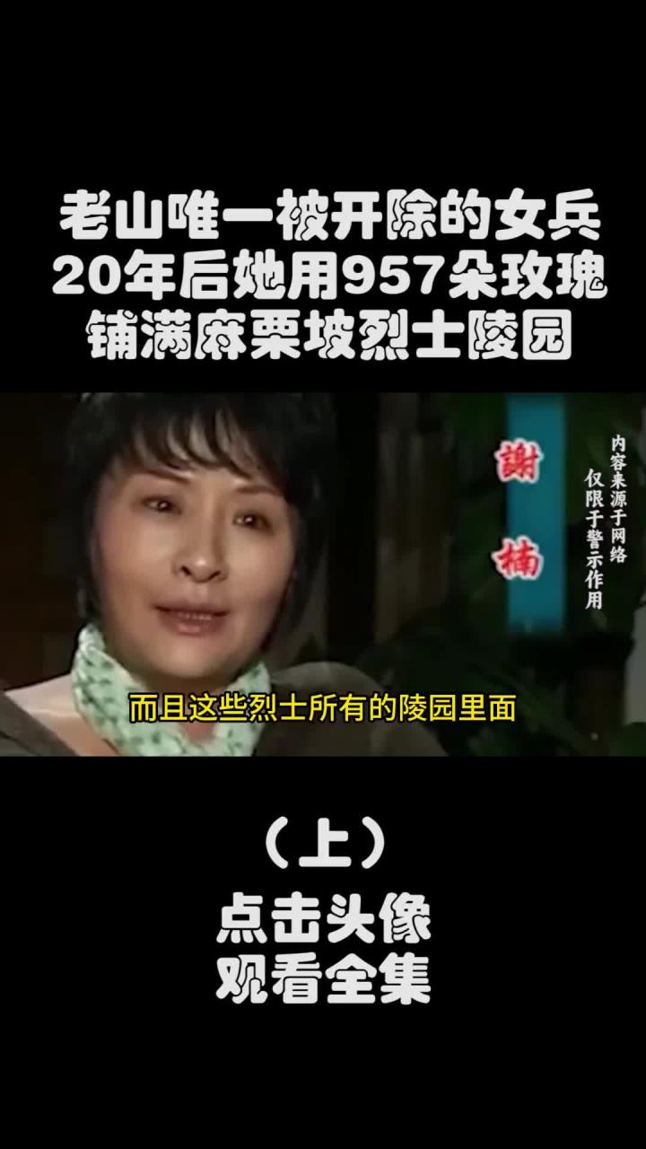 老山唯一阵亡女兵图片