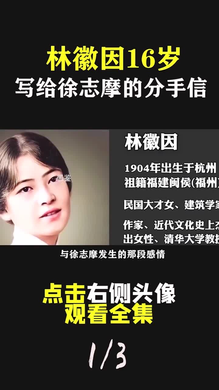 林徽因拒绝徐志摩的原因