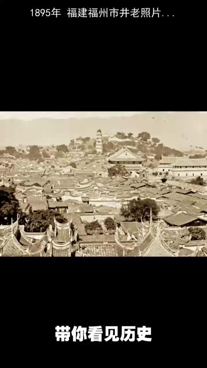 1895年福建福州市井的历史老照片