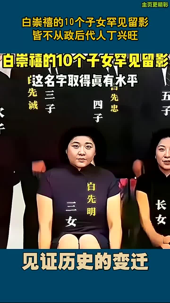 白崇禧10子女珍贵合影,后代人丁兴旺未曾参与政坛