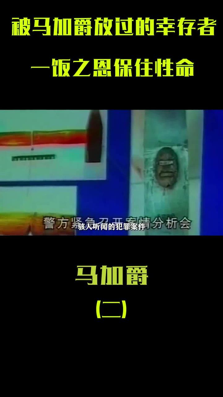 昔日恩情救命幸存者回忆马加爵案件