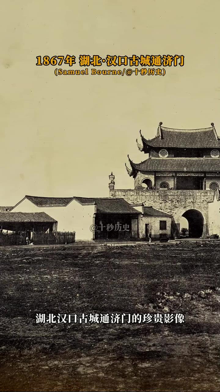 拍摄于湖北汉口古城通济门的珍贵影像及汉口古城墙历史介绍