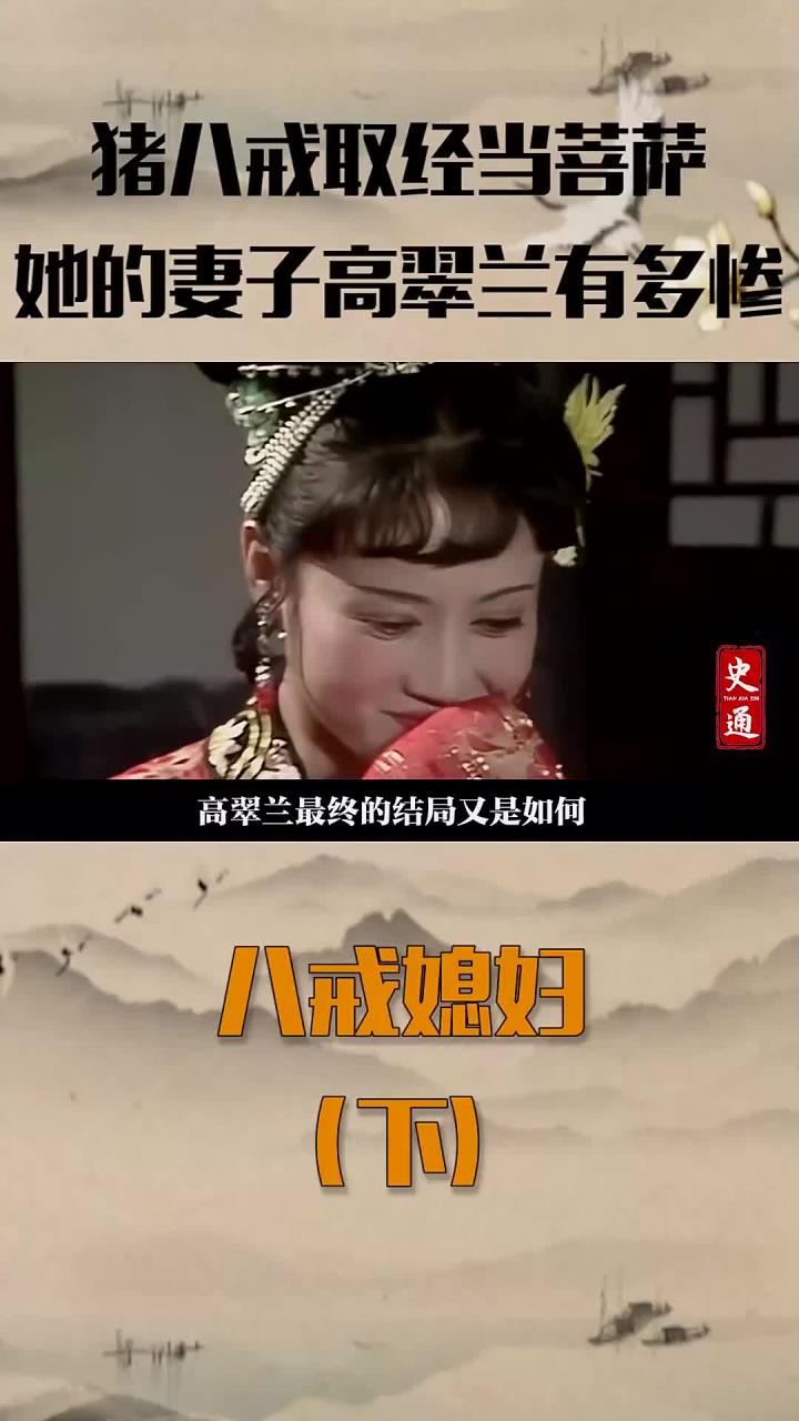 猪八戒强占高翠兰图片