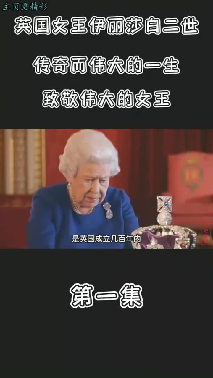 英女皇伊利沙伯二世图片