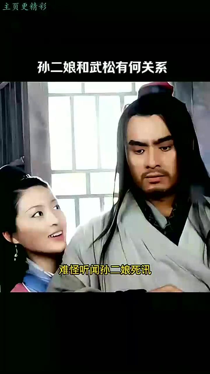 穿越水浒武松娶孙二娘
