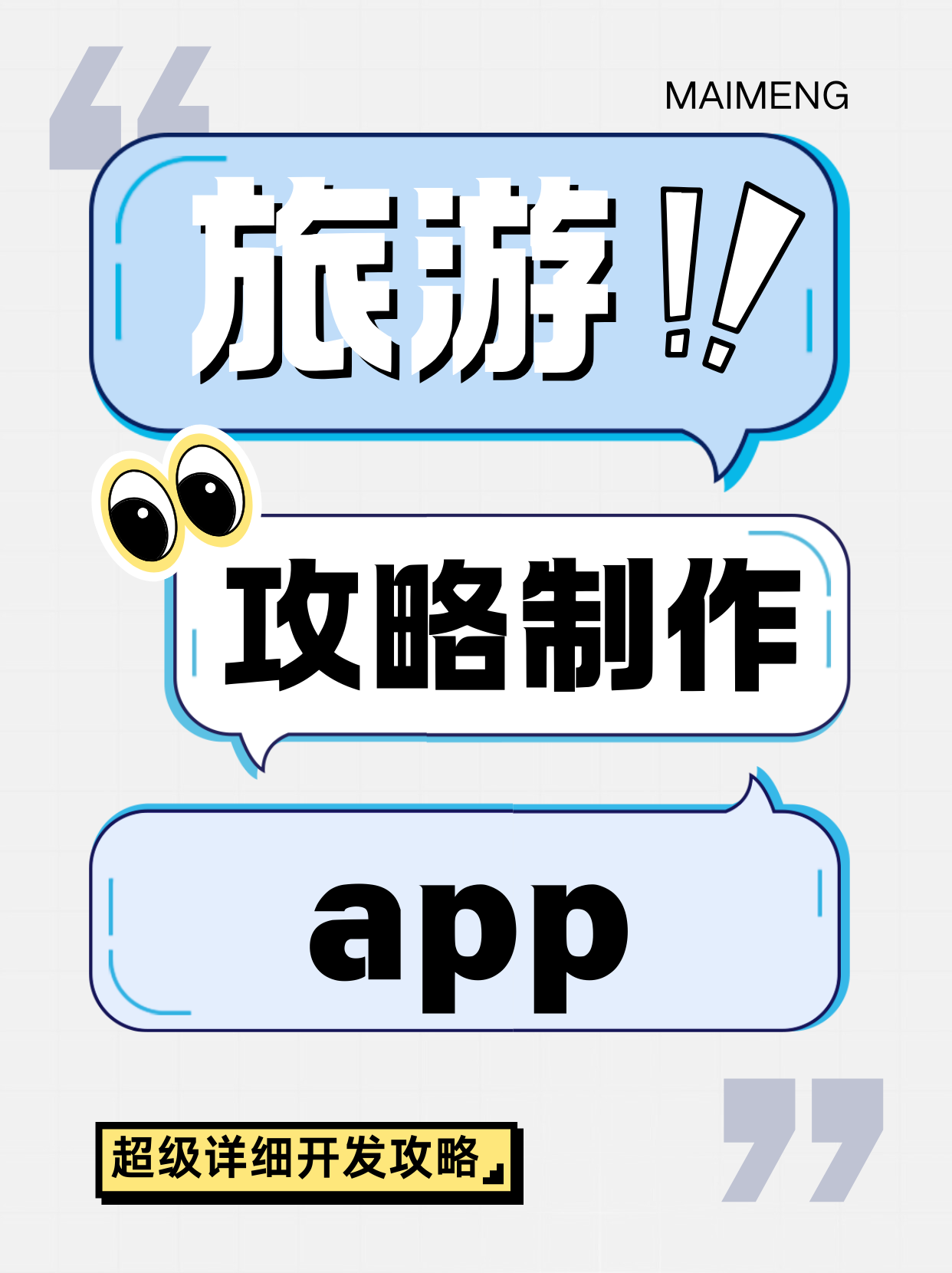 旅游攻略软件下载手机版(旅游攻略有哪些app软件推荐)