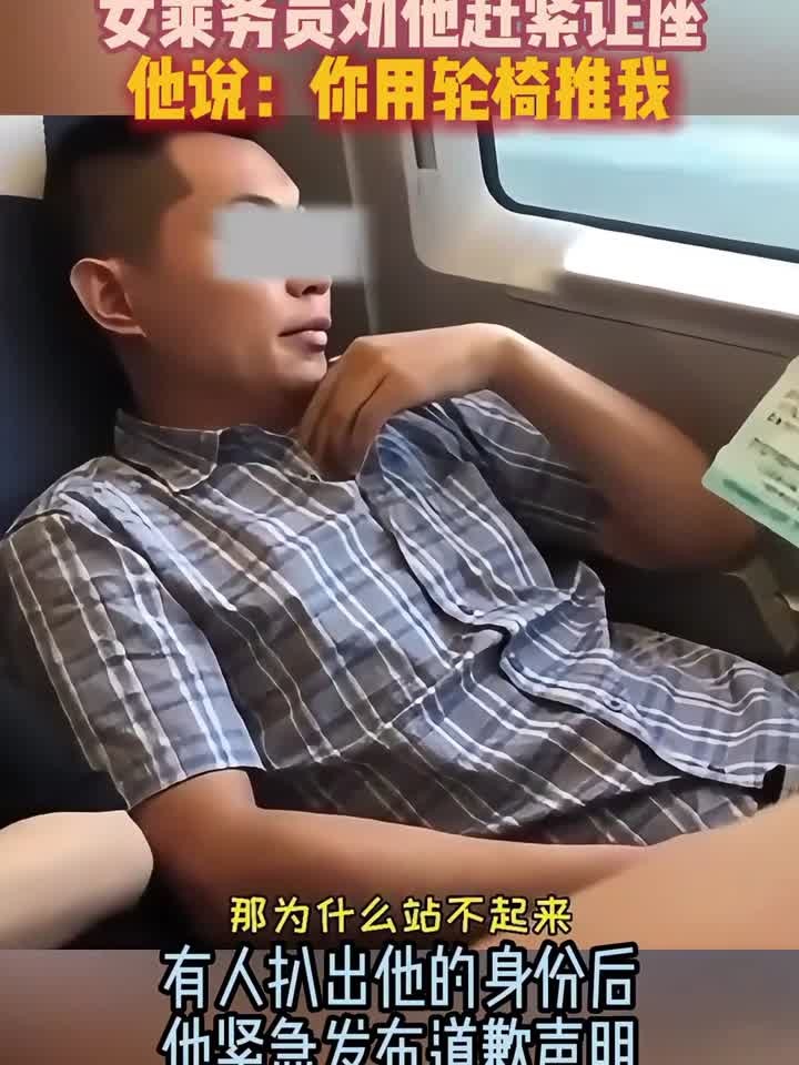 留韩博士高铁上霸座,让女乘务员用轮椅推他,身份被扒后紧急道歉