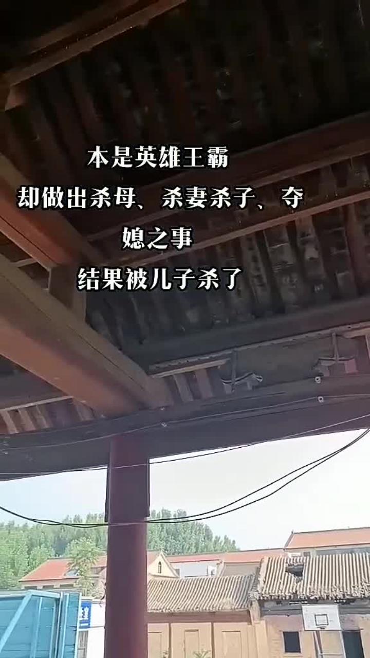 李元昊杀母图片