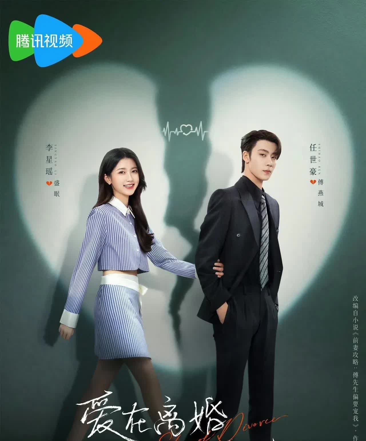 网剧爱在离婚进行时开播