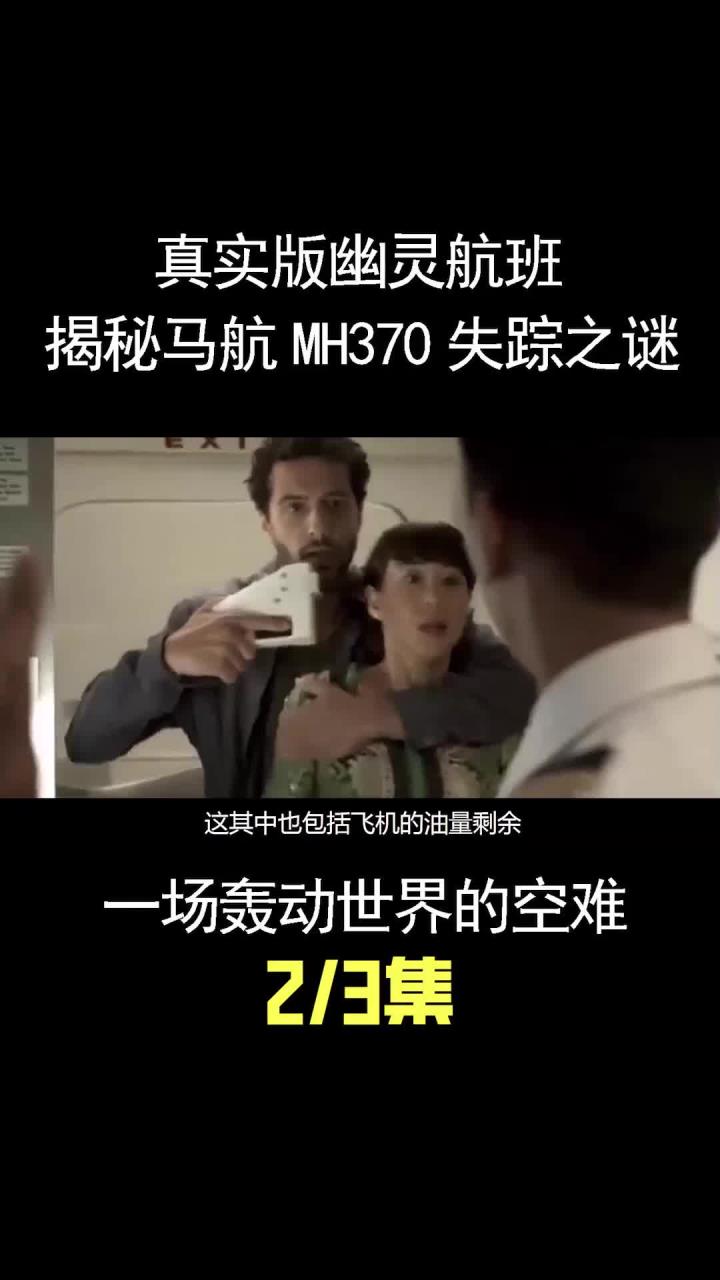 马航上的重要人物图片