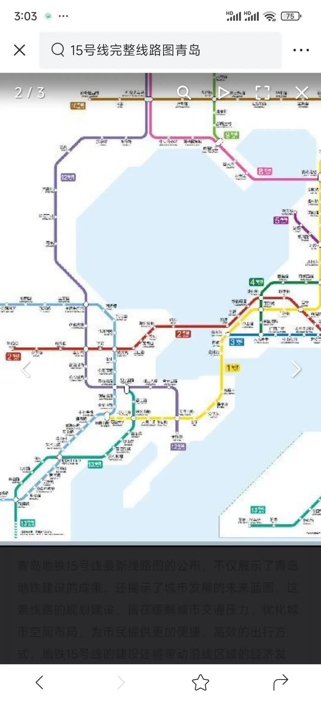 青岛地铁2号线从四川路轮渡跨海到小珠山水库,在黄河路与6号线换乘,在