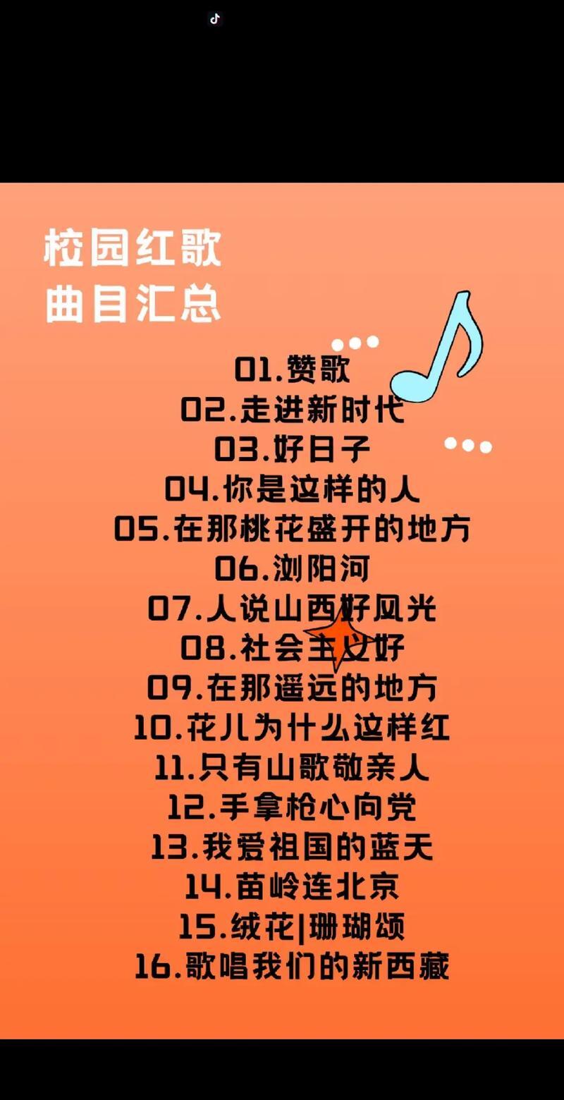 抖音红歌有哪些=抖音十大红歌2021