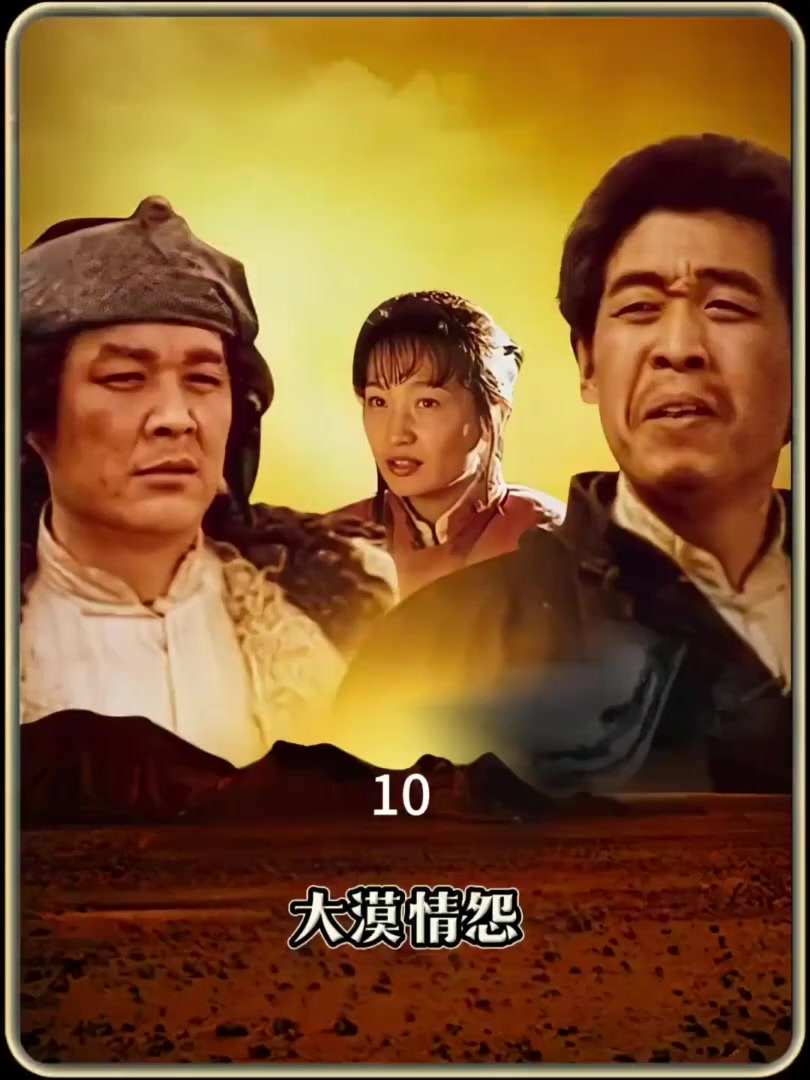 大漠情怨全部演员表