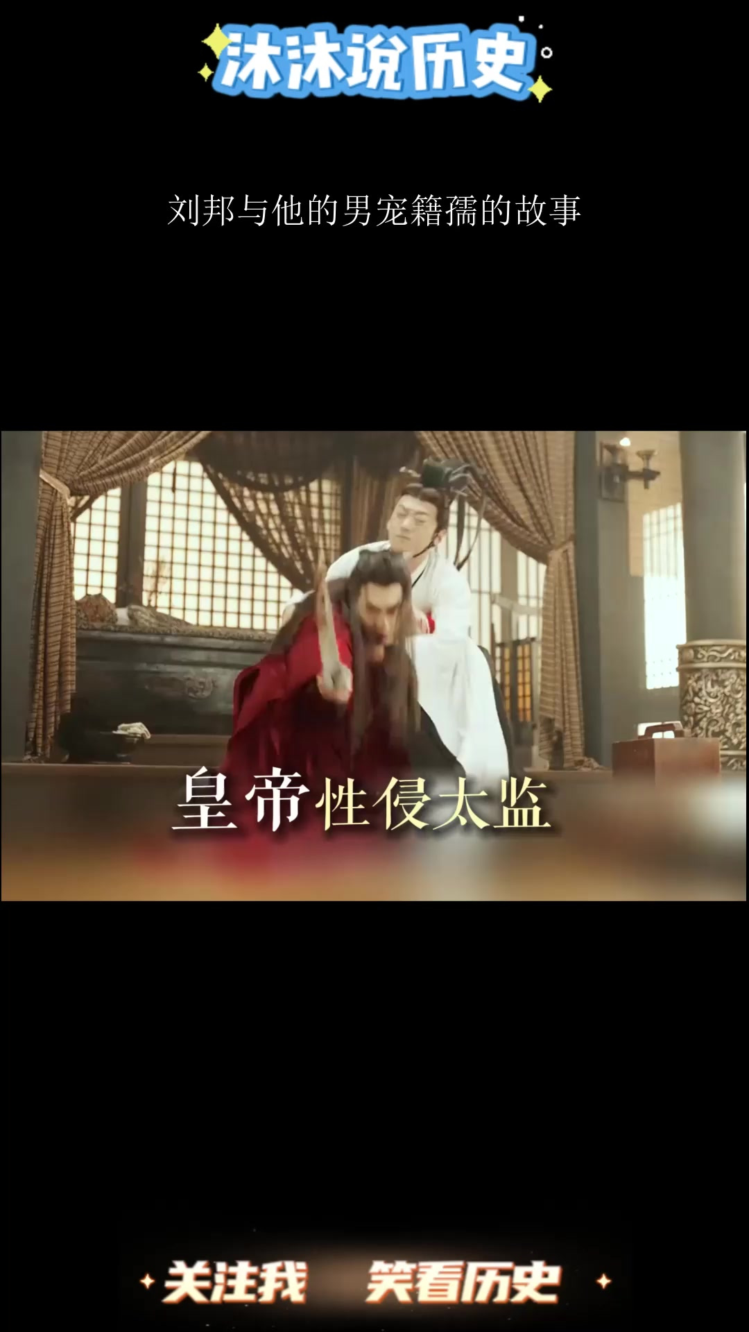 刘邦的男宠