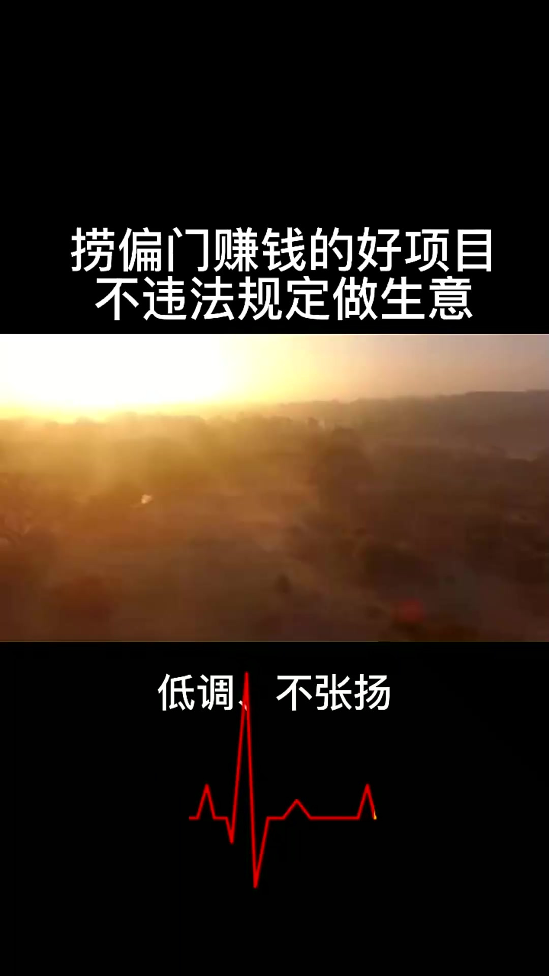 如何捞偏门赚第一桶金(如何捞偏门一年赚100万)