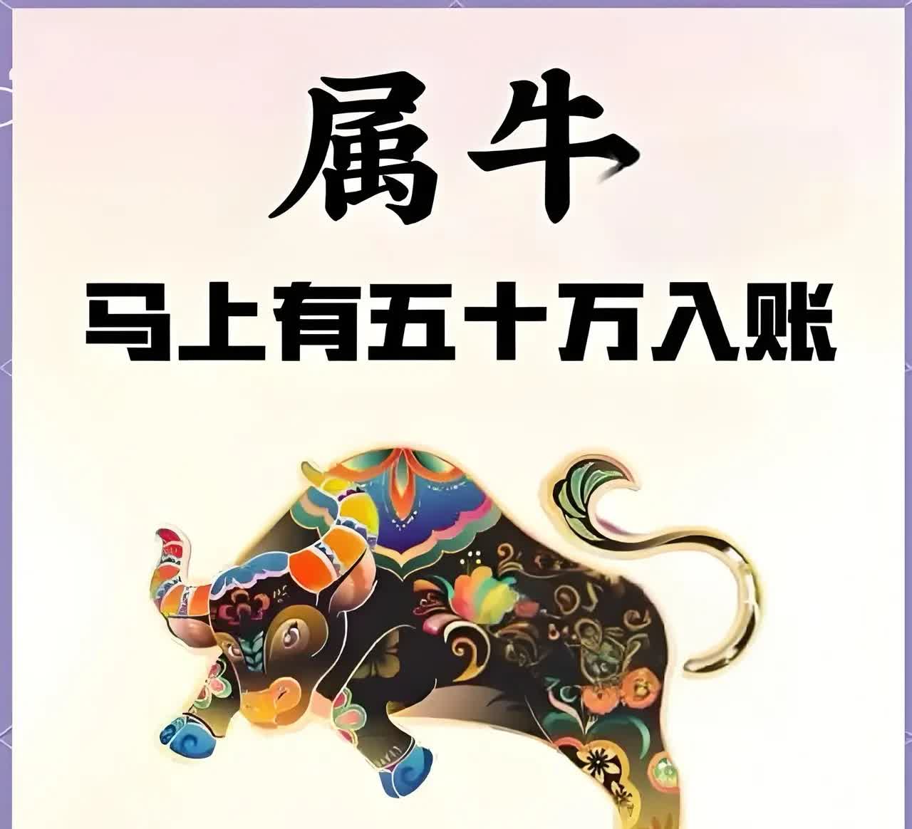 生肖牛昨天的运势如何呢(属牛的昨天财运好不好)