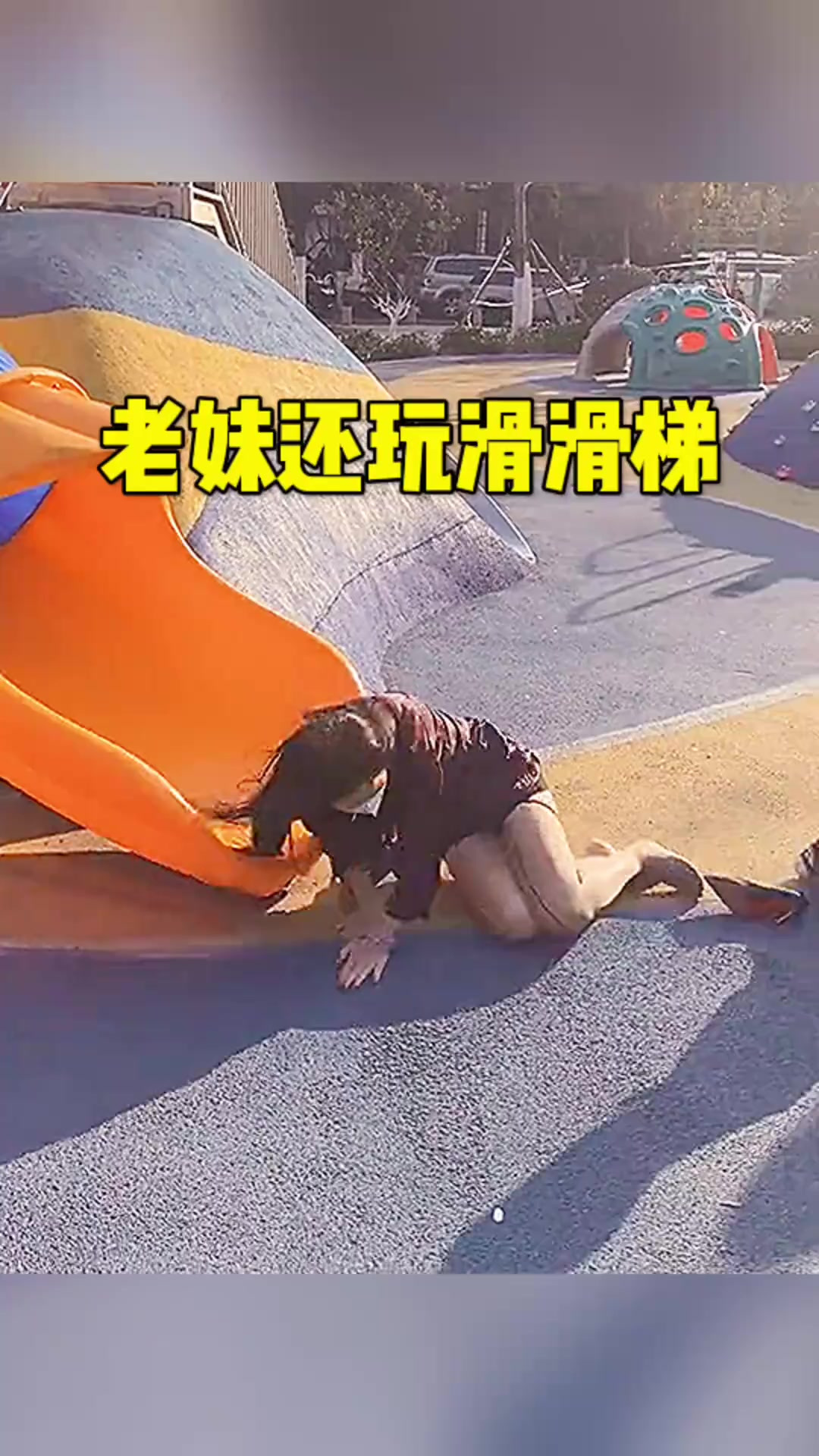 "高跟鞋掉落,引发一场儿童玩具争夺战!