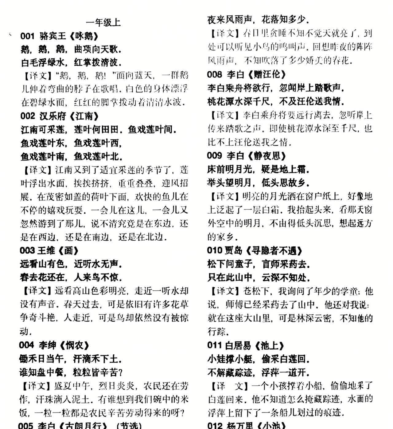 小升初古诗文背诵APP（音频）的简单介绍