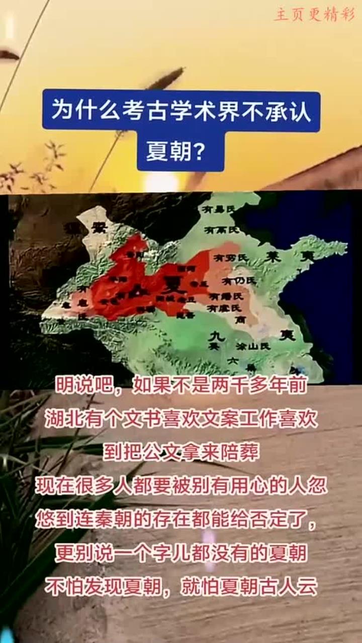 夏朝存在吗