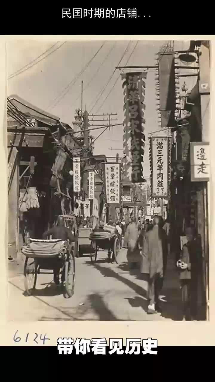 民国时期的商铺