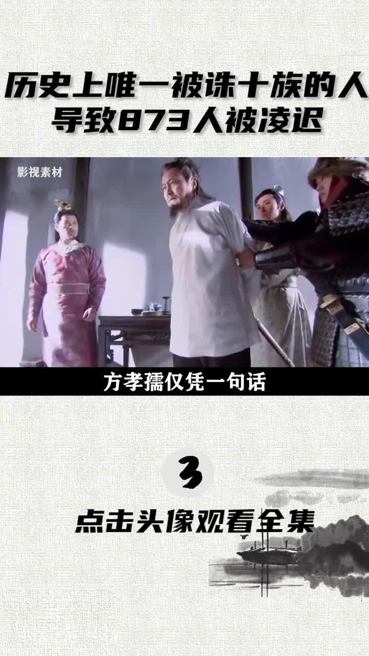 方孝孺电视剧图片