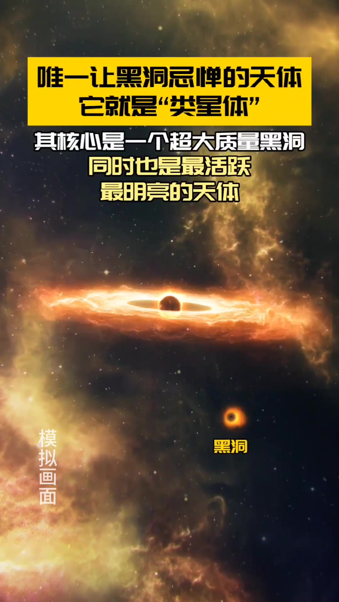 宇宙中最吓人的星体