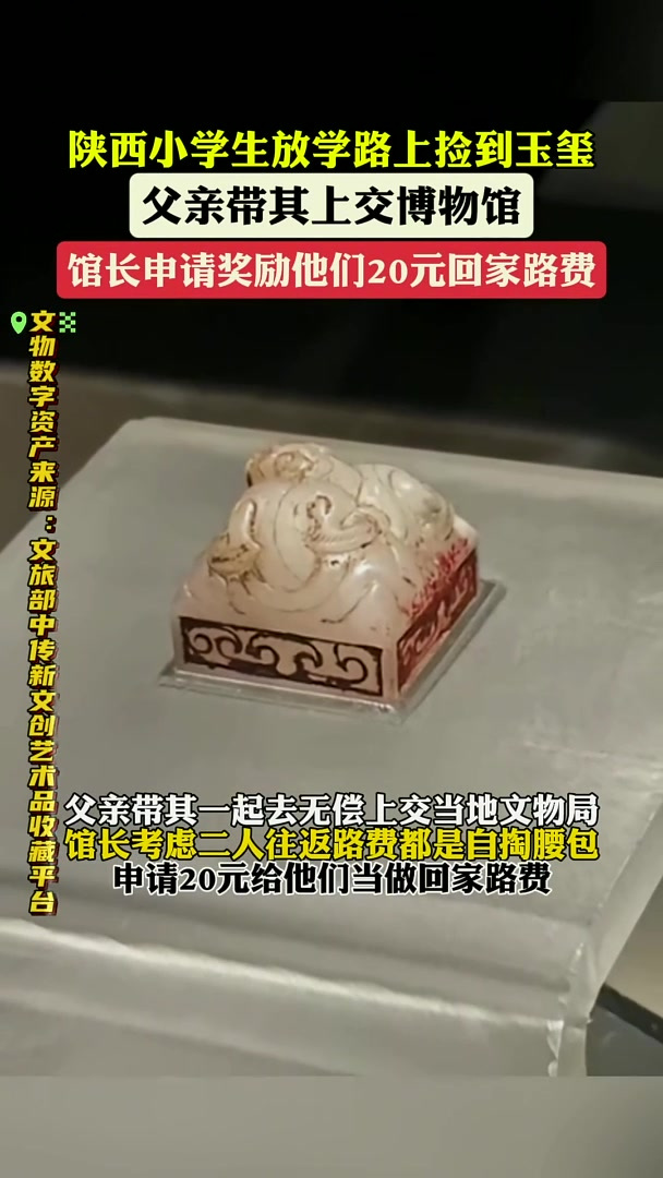 捡到玉玺