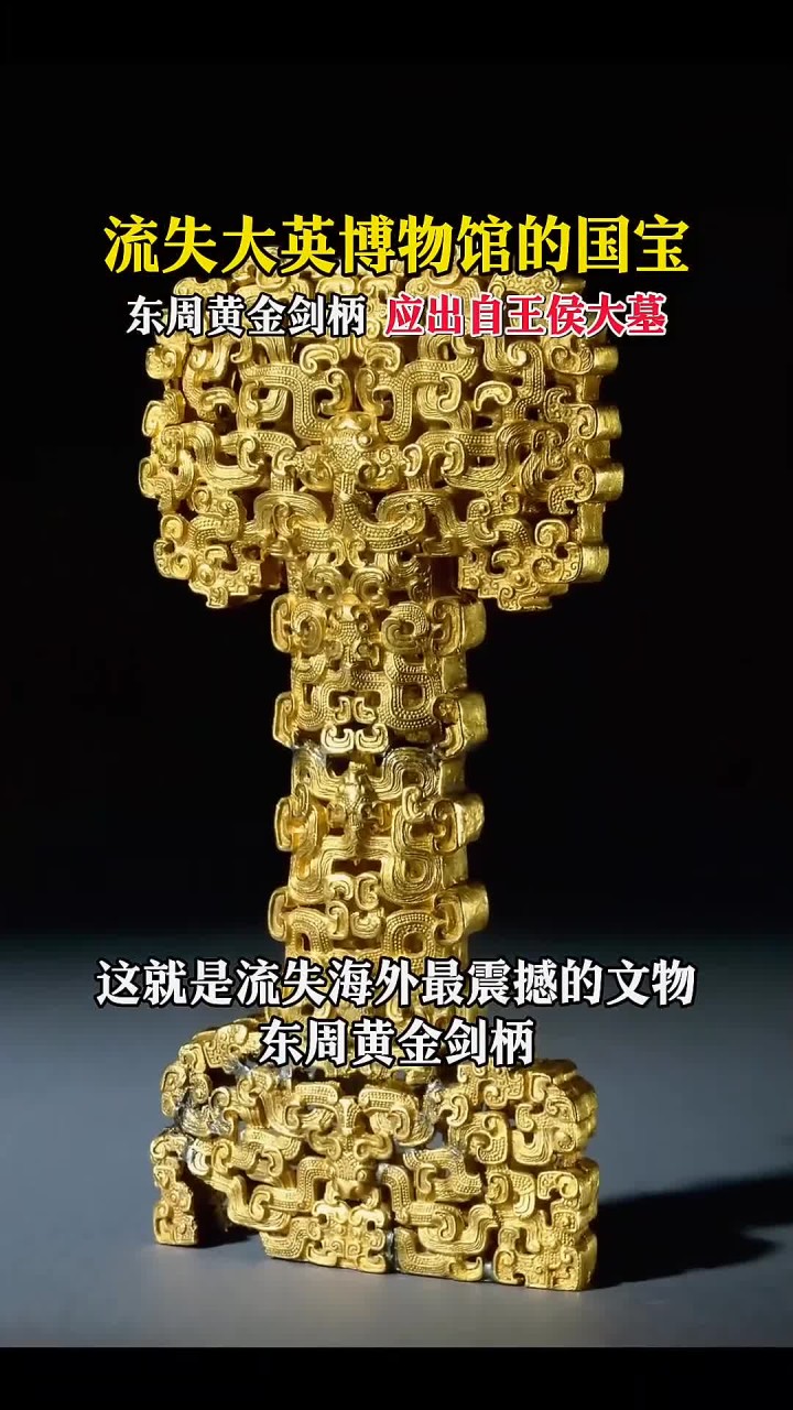 流失大英博物馆的国宝