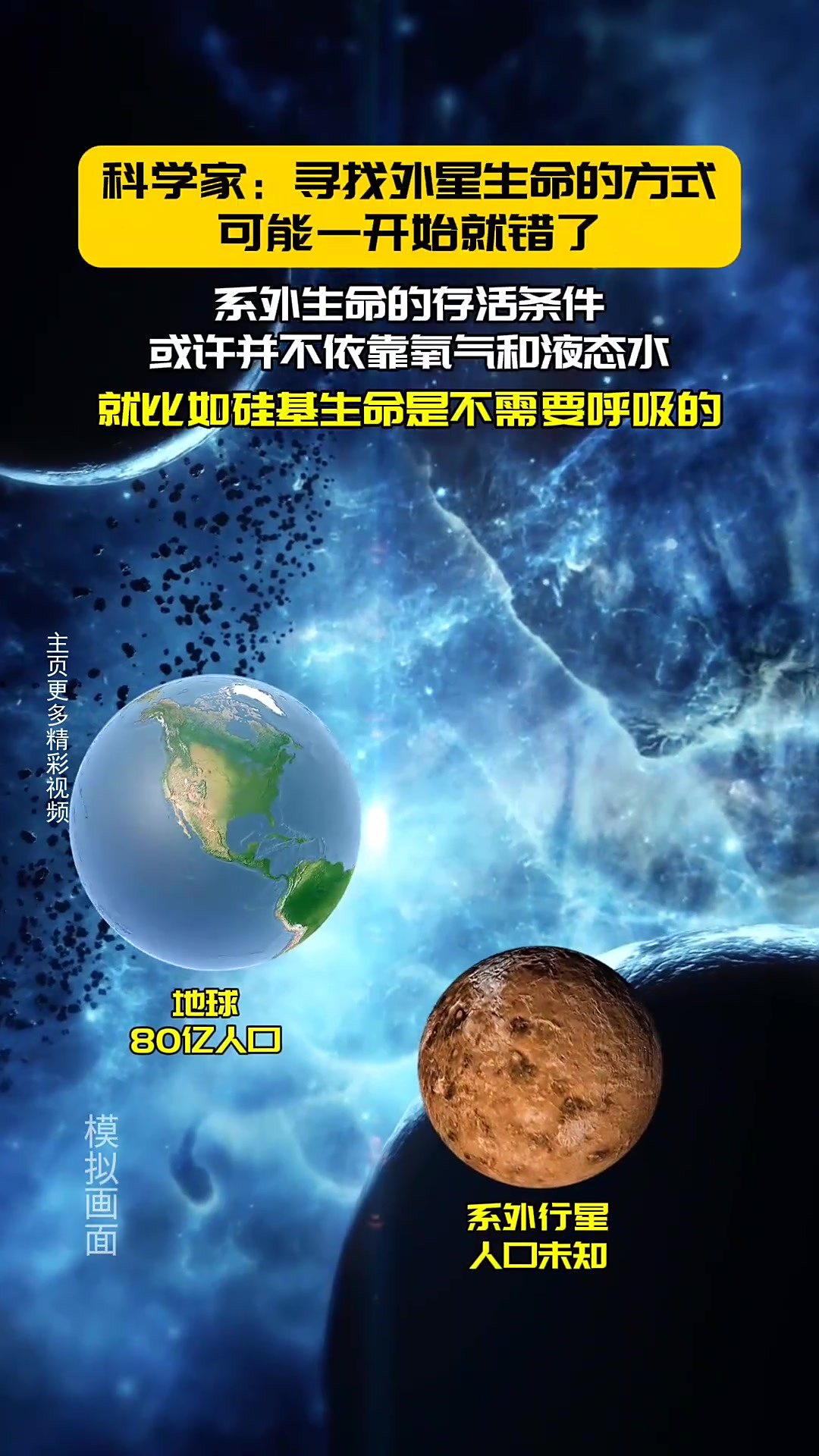 为什么科学家探索其他星球的生命迹象？