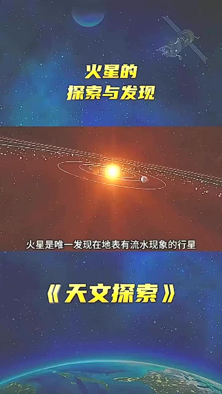 为什么人类探索火星的重要性？