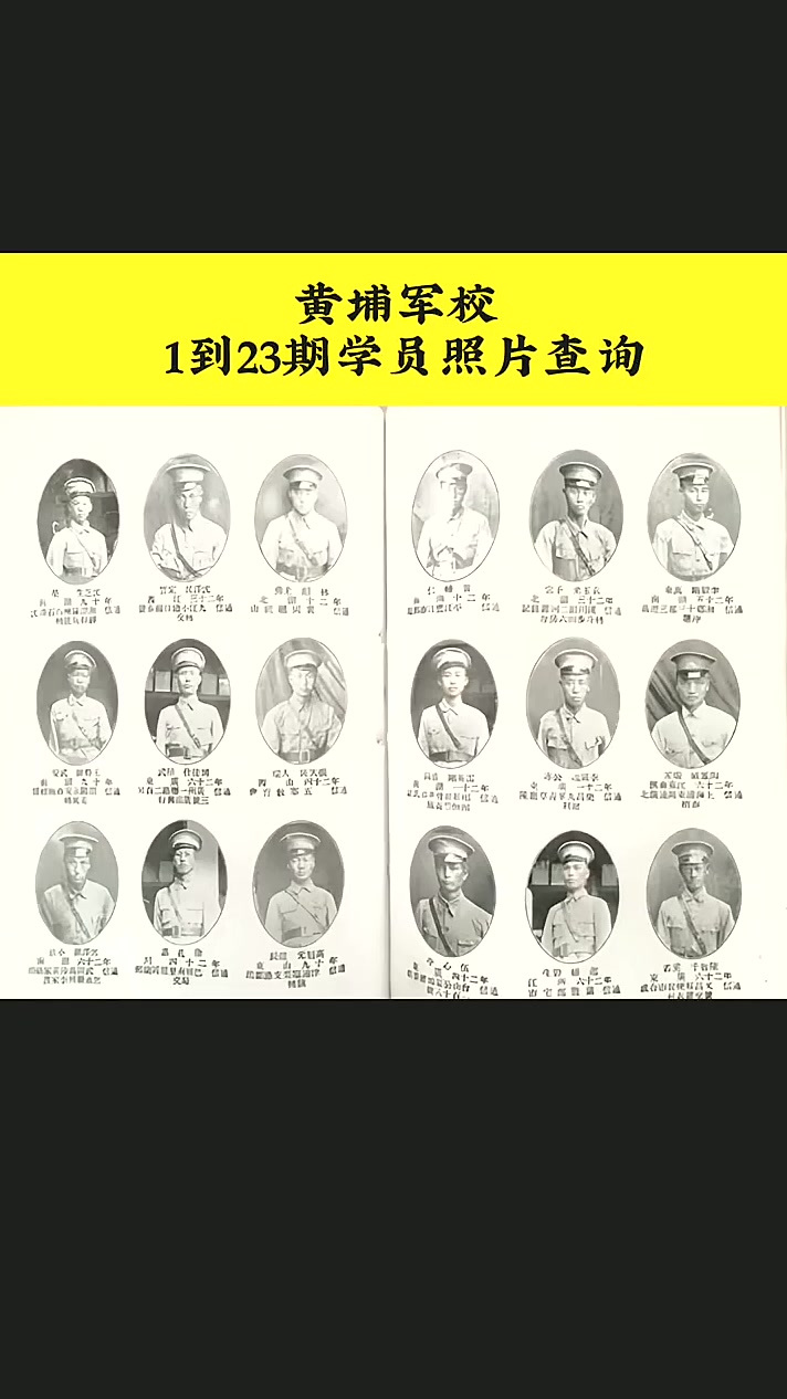 黄埔军校同学录,黄埔军校学员照片查询.历史人物解说