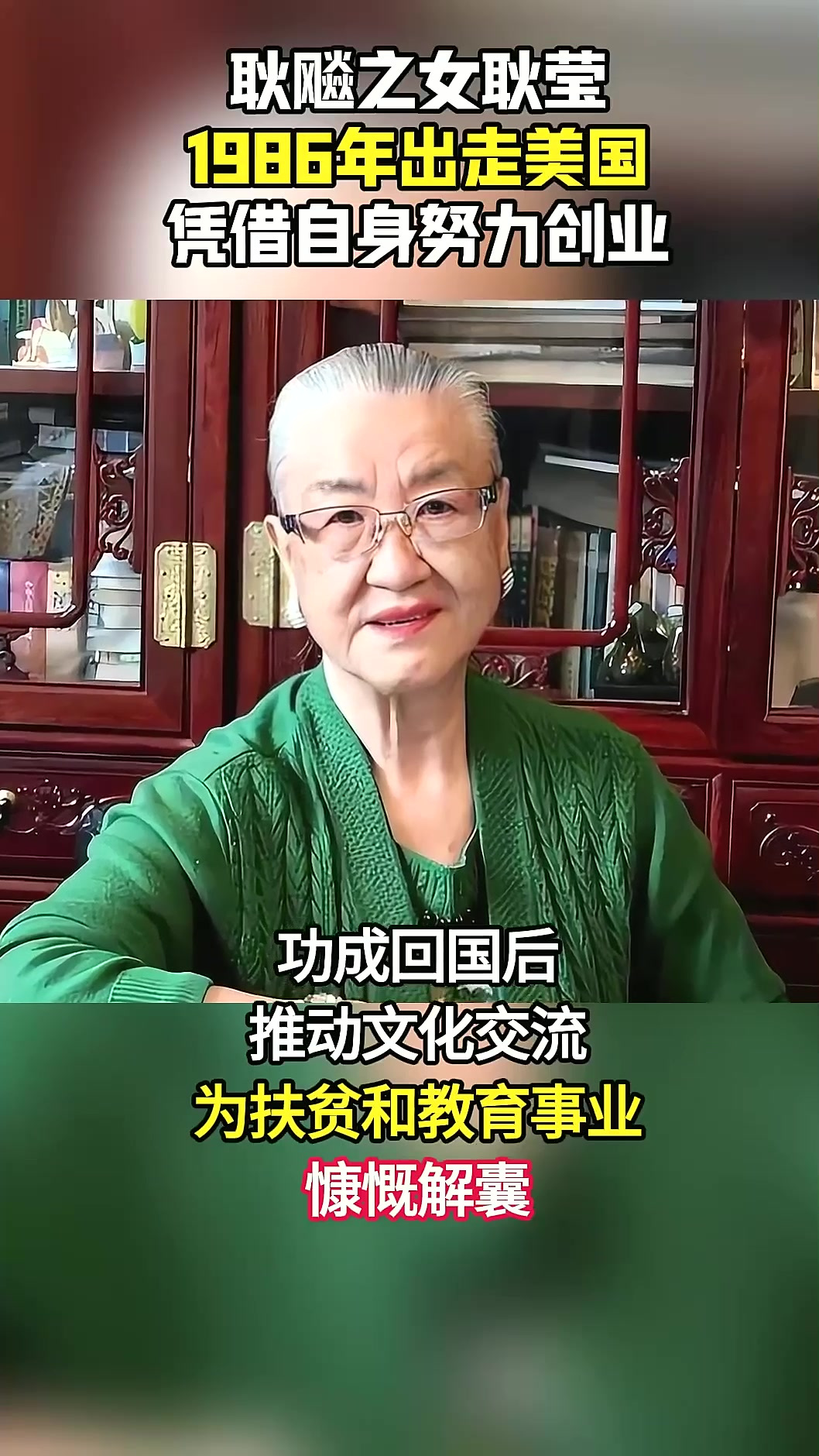 耿飚之女耿莹出走美国,打拼三年功成回国投身公益,捐款超百万