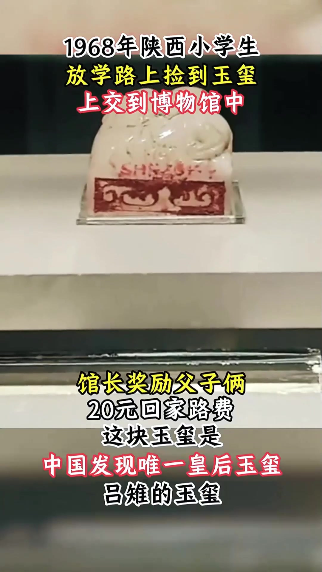 捡到玉玺