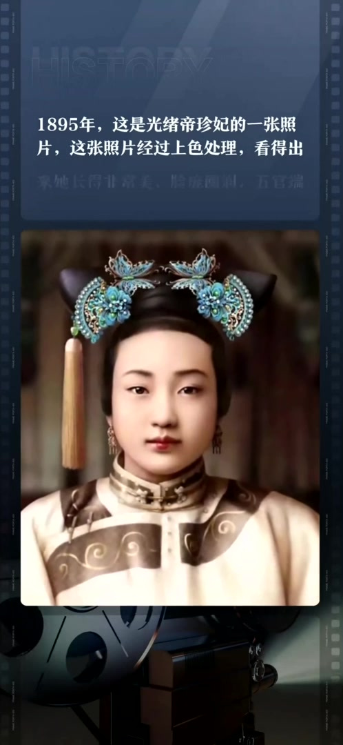 1895年,这是光绪帝珍妃的一张照片,这张照片经过上色处理