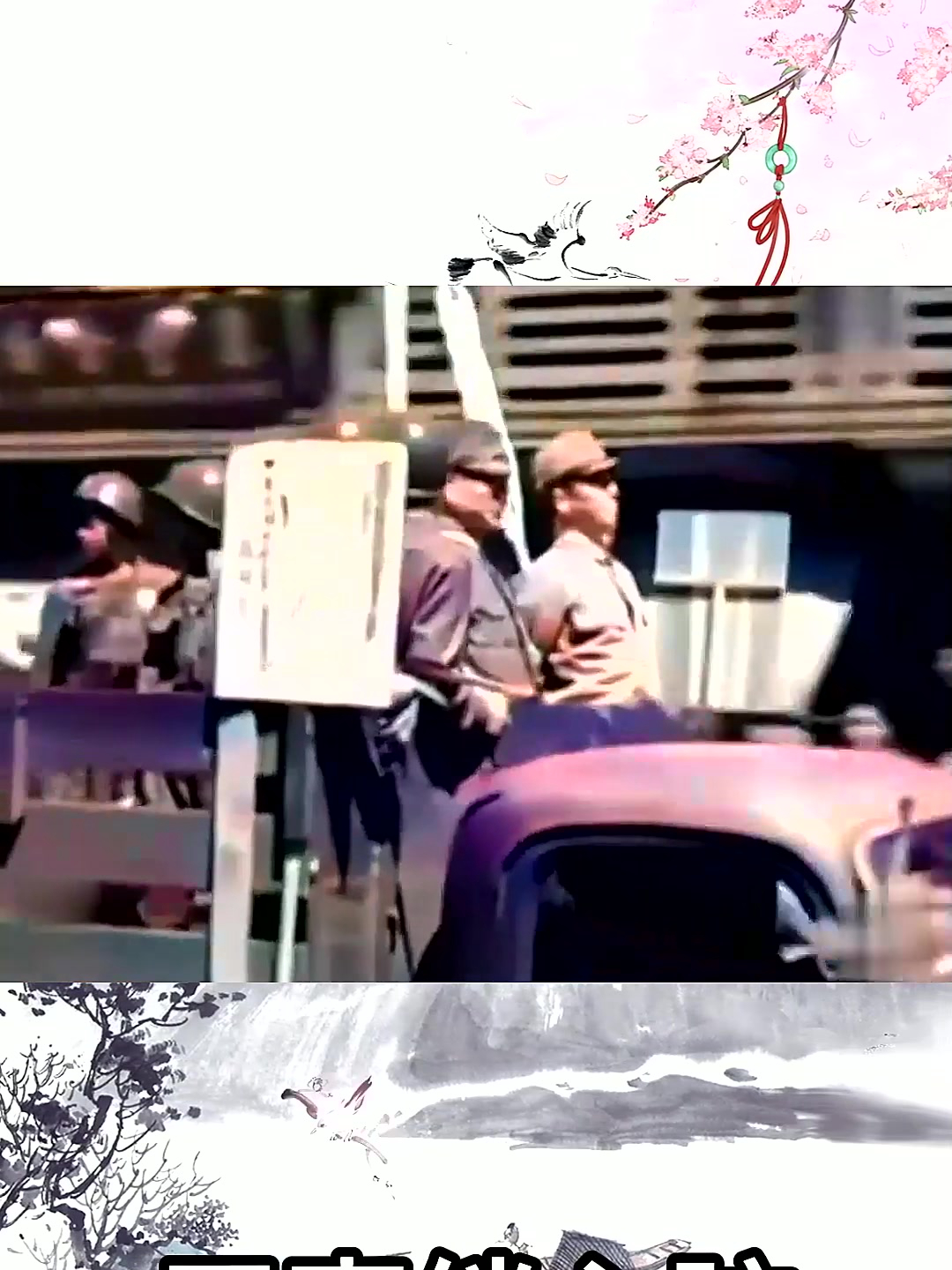 1947年 日本战犯被押赴刑场处决