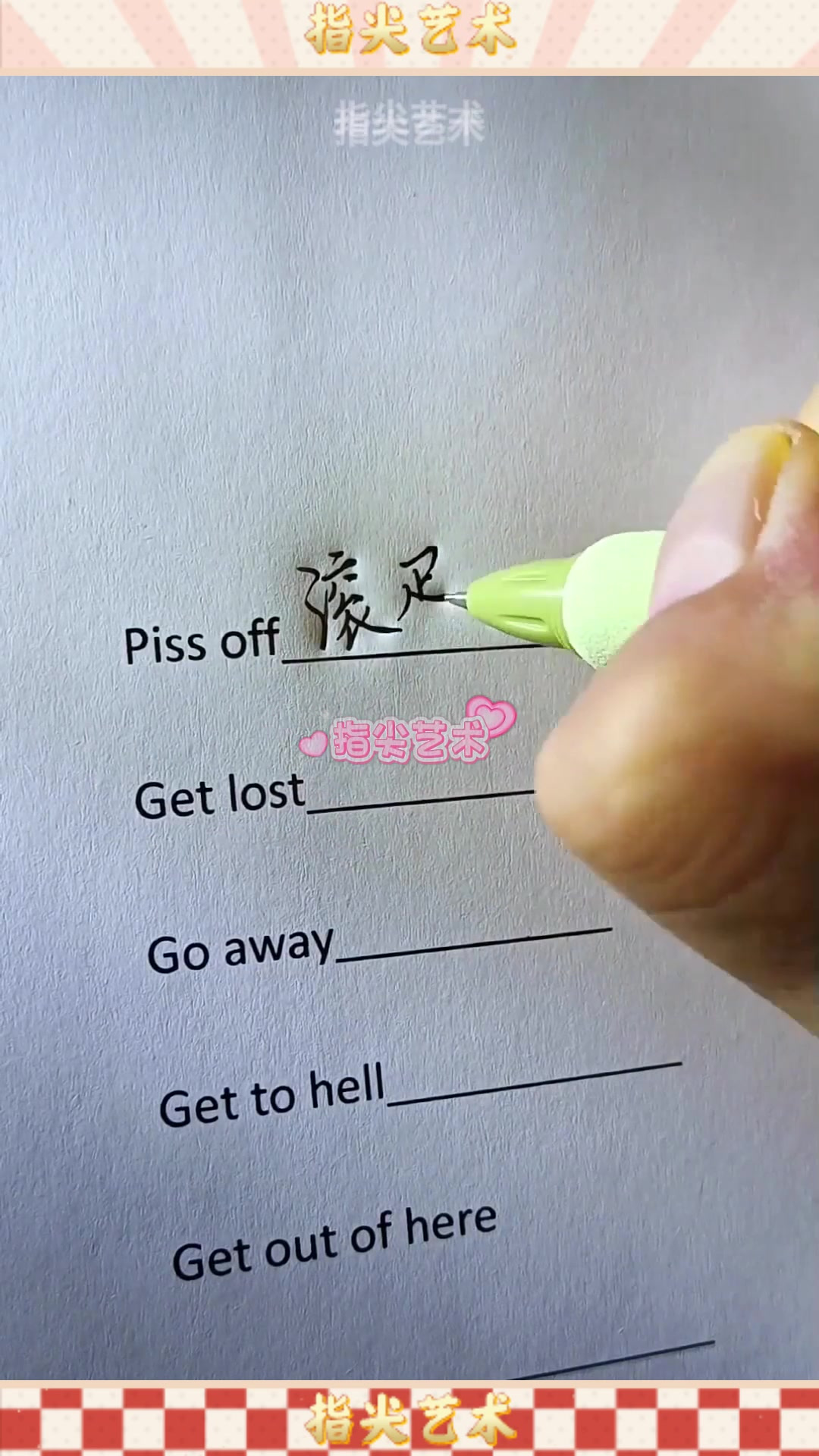 "滚"用英语怎么说?