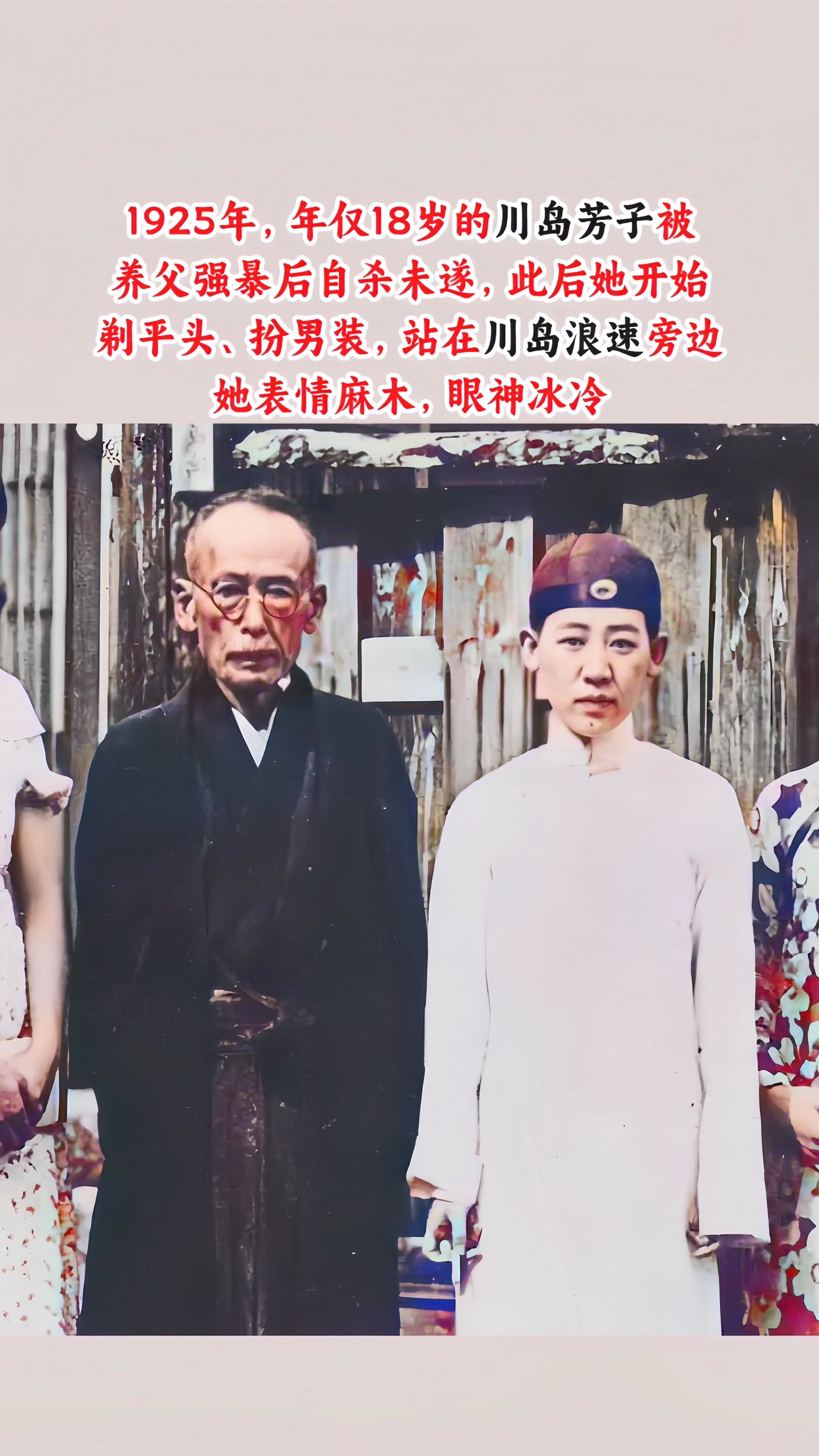 臭名昭著的日本间谍川岛芳子